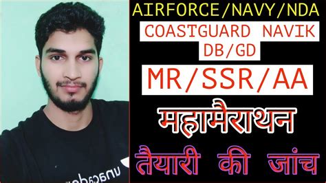 Navy MR SSR AA Airforce XY Coastguard Navik GD DB NDA Candidates