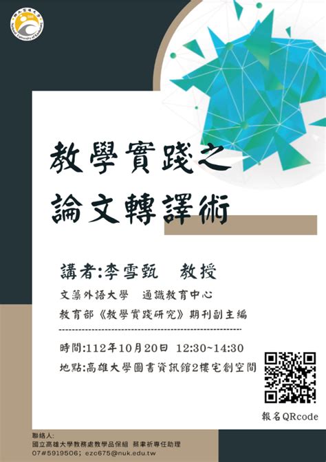 臺南護專 新聞中心 消息：國立高雄大學辦理2場教學實踐研究系列研習