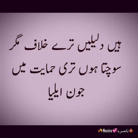 Pin By Nasira Ahmad On Awesome Urdu Quotes And Poetry Poetry Ideas