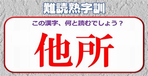 【難読熟字訓】普通の読み方をしない熟字の問題！全25問！ 暇つぶしに動画で脳トレ