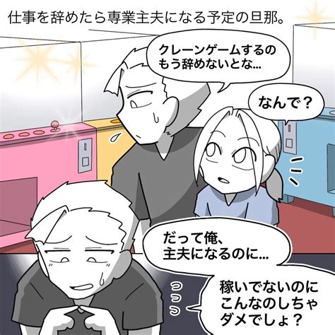 【専業主婦主夫は趣味にお金をつかっちゃだめ？】 │ 再構築夫婦の漫画ブログ