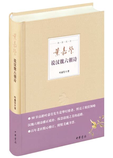 迦陵说诗 叶嘉莹说汉魏六朝诗 叶嘉莹 微信读书