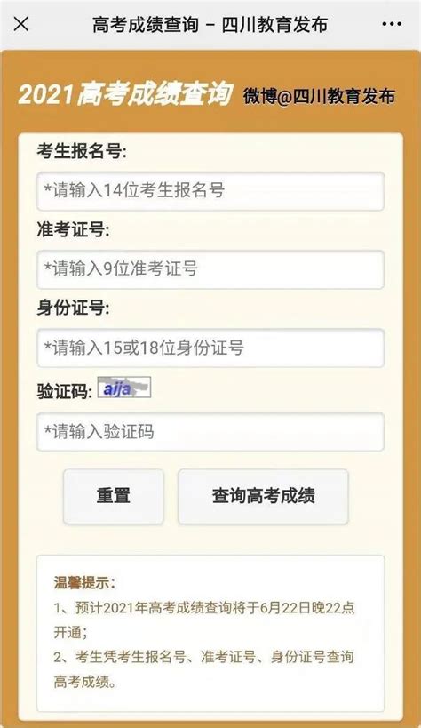 四川高考查分时间、方式公布！预计6月22日可查成绩澎湃号·政务澎湃新闻 The Paper