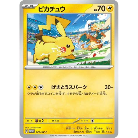 Pokemon Trading Card Game Promo 120 SV P Pikachu Rank A