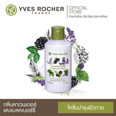 Yves Rocher Relaxing Body Lotion Lavandin Blackberry Ml Lazada Co Th