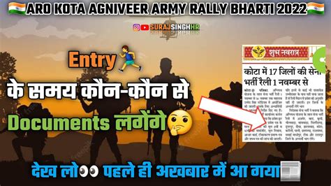 Aro Kota Agniveer Army Rally Bharti 2022 Entry Document Details