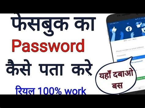 Facebook Ka Password Kaise Pata Kare Facebook Ka Password Bhul Gaye