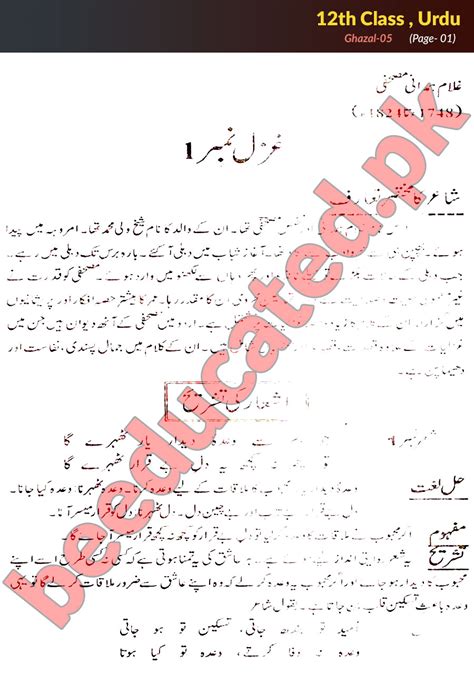 Ghazal 5 Urdu FSc Part 2 Notes Inter Part 2 Notes