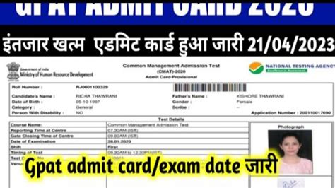 Gpat Admit Card 2023 Kaise Dekhe Gpat Admit Card Gpat Exam Date