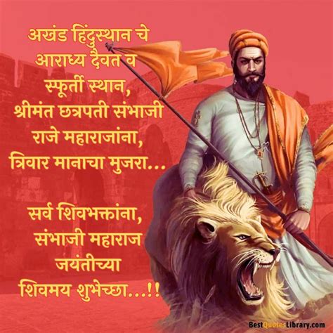 Chhatrapati Sambhaji Maharaj Jayanti छत्रपती संभाजी महाराज जयंती Best Quotes Library