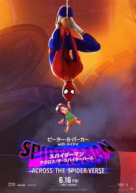 「スパイダーマン：アクロス・ザ・スパイダーバース」キャラクターポスター（ピーター・b・パーカー With メイデイ） 9人と1匹の