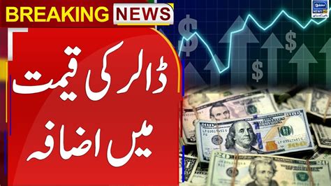 Dollar Rate Increases Against Pakistani Rupee Breaking News Suno