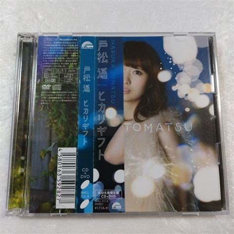 【中古】【声優】戸松遥 ヒカリギフト【cd Dvd】 メルカリ