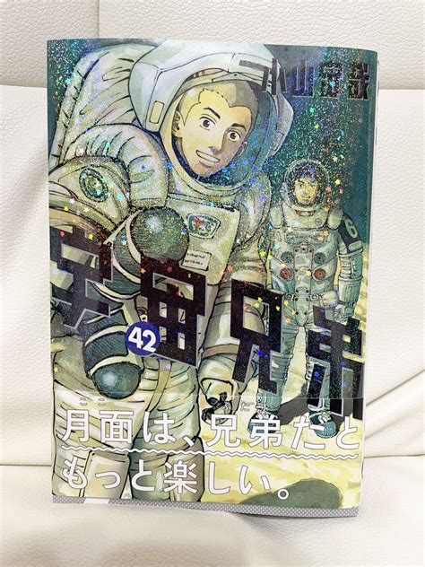 【目立った傷や汚れなし】★【美品】宇宙兄弟 42巻／小山宙哉＊最新巻★の落札情報詳細 ヤフオク落札価格検索 オークフリー