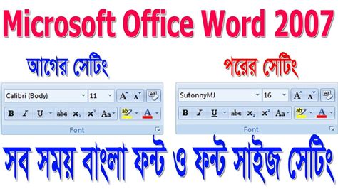 How To Set Default Font From Calibri To SutonnyMJ Bangla Font Microsoft