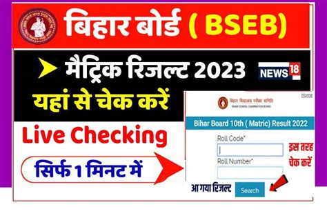 Bseb 10th Result 2023 Download बिहार