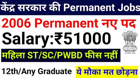 Posts I Top Central Govt Permanent Vacancy I Apply Now I