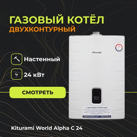 Газовый котел Kiturami 24 кВт World Alpha С 24 купить по выгодной