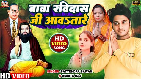 Video Guru Ravidas New Song 2024 Guru Ravidas Song Satyendra