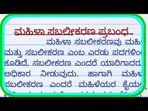 Mahila Sabaleekarana Essay In Kannada Youtube