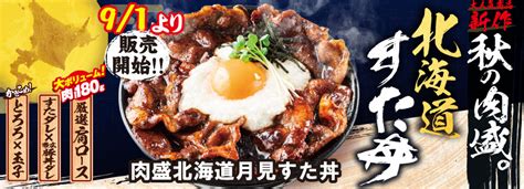 伝説のすた丼屋／名物すた丼の店【公式サイト】