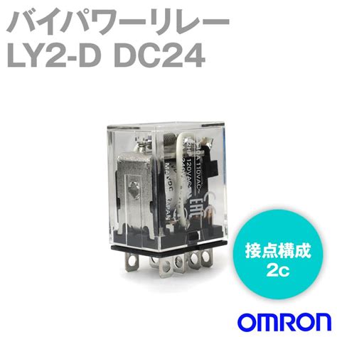 オムロン Omron Ly2 D Dc24v バイパワーリレー パワー開閉の小形汎用リレー Nn Ly2 D Dc24 Angel Ham