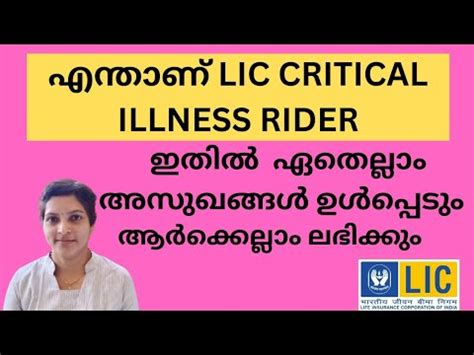 Lic S New Critical Illness Rider With Policies Malayalam Eligibility