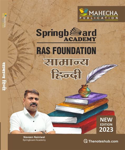 Spring Board Ras Notes Hindi Ras Hand Written Notes