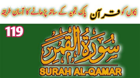 Surah Al Qamar Beautiful Recitation Khubsort Tilawat E Quran Quran