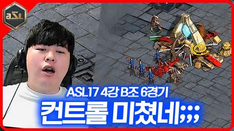 이게 이렇게 된다고 Asl 시즌 17 4강 B조 장윤철 Vs 김민철 6경기 Youtube