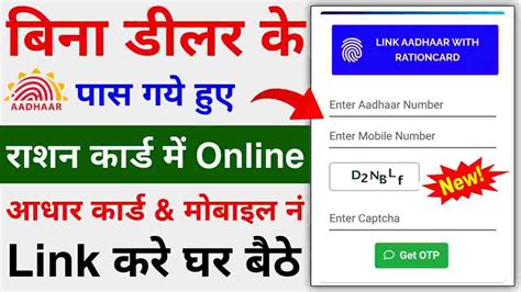 राशन कार्ड से आधार कार्ड लिंक कैसे करें Ration Card Aadhar Link