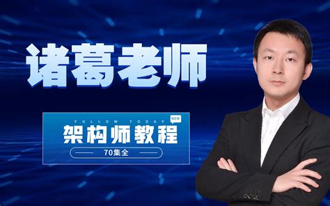 图灵学院诸葛老师java架构师教程全集70集 视频下载 Video Downloader