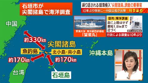 「尖閣諸島を海洋保護区に」現地調査の教授が提言 日曜スクープ Bs朝日