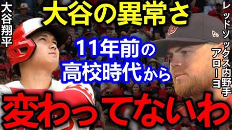 大谷翔平が塁上で何度も魅せた”まさかの行動”に称賛の嵐！アローヨ「彼は高校時代から」ムーア「いつか子ども達にオオタニとプレーした事を伝え