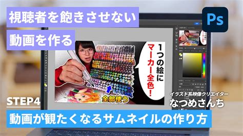 【photoshop】目を惹くサムネイルの作り方 なつめさんち アドビ公式 Youtube