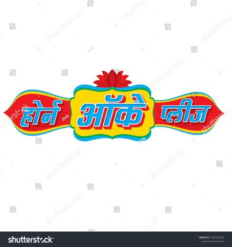 Indian Truck Artenglish Translation Horn Ok Stock Vector (Royalty Free ...