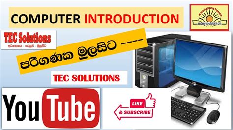 introduction to computer පරගණකයක යන YouTube