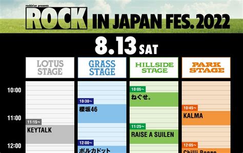 『rock In Japan Festival 2022』のタイムテーブルが発表 画像一覧（66） The First Times