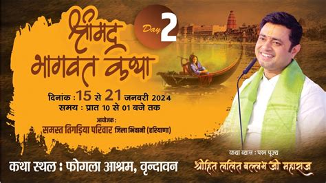 Live Day Shrimad Bhagwat Katha Shri Hit Lalit Vallabh Ji