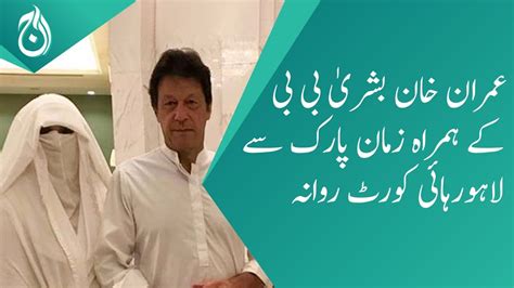 Imran Khan Left Lahore High Court With Bushra Bibi From Zaman Park