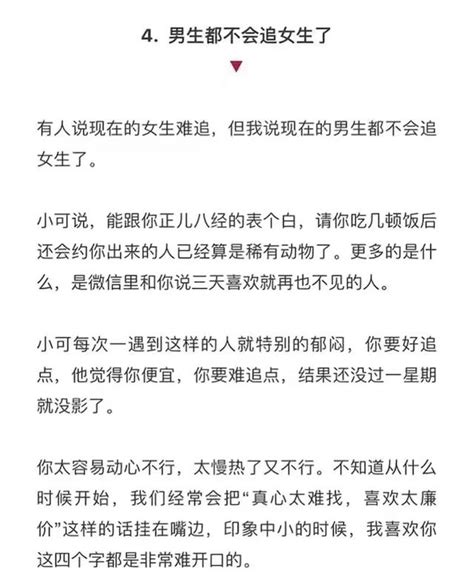 好的女生都被逼得不會談戀愛了 每日頭條