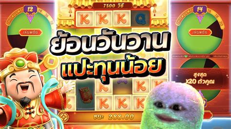 สลอตPG อาแปะ Caishen Wins ทน 200 ซอหมด เลนไดหรอดำ YouTube