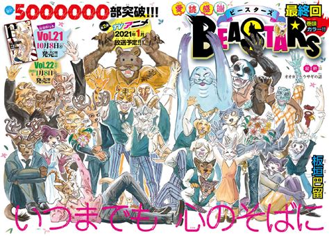 Beastars Mangas Ending In Final Chapter 196 Volume 22 Finishes Paru