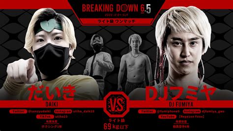 Breakingdown ブレイキングダウン On Twitter ／ Breakingdown65 対戦カード発表📣 🥊ライト