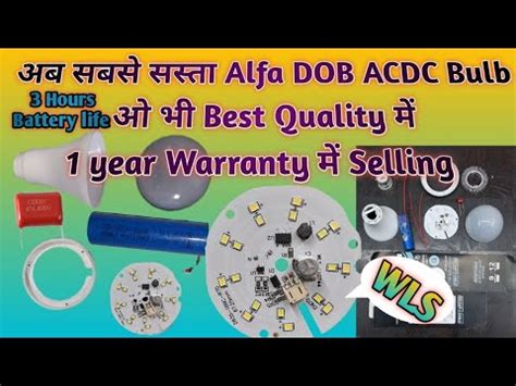 अब ACDC Bulb ALFA DOB WLS Quality म Best Quality म Battery Bukup