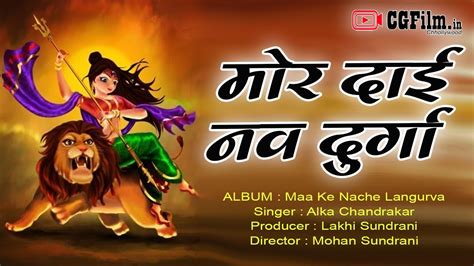 Mor Dai Nav Durga मोर दाई नव दुर्गा Lyrics Jasgeet Lyrics