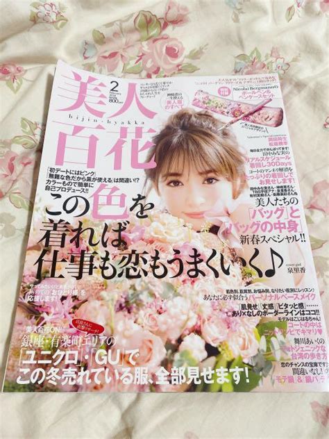 美人百花 2月号 雑誌 メルカリ