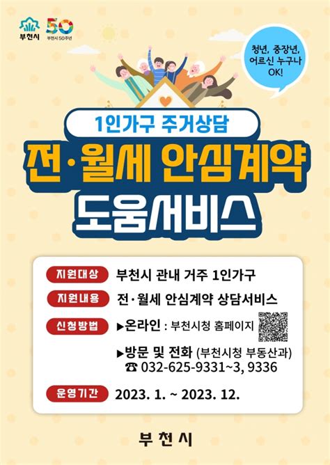 부천시 1인 가구 전·월세 안심계약 도움서비스 실시 경인매일 세력에 타협하지 않는 신문