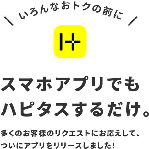 ポイントサイトなら高還元率のハピタス｜通販やサービス利用でwでポイントが貯まる