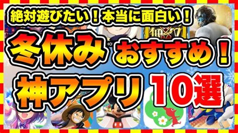 【おすすめスマホゲーム】2023年夏休みに今すぐ無課金でも超絶に面白い神ゲー10選【無料 面白い ソシャゲ】 │ スマホゲームまとめ